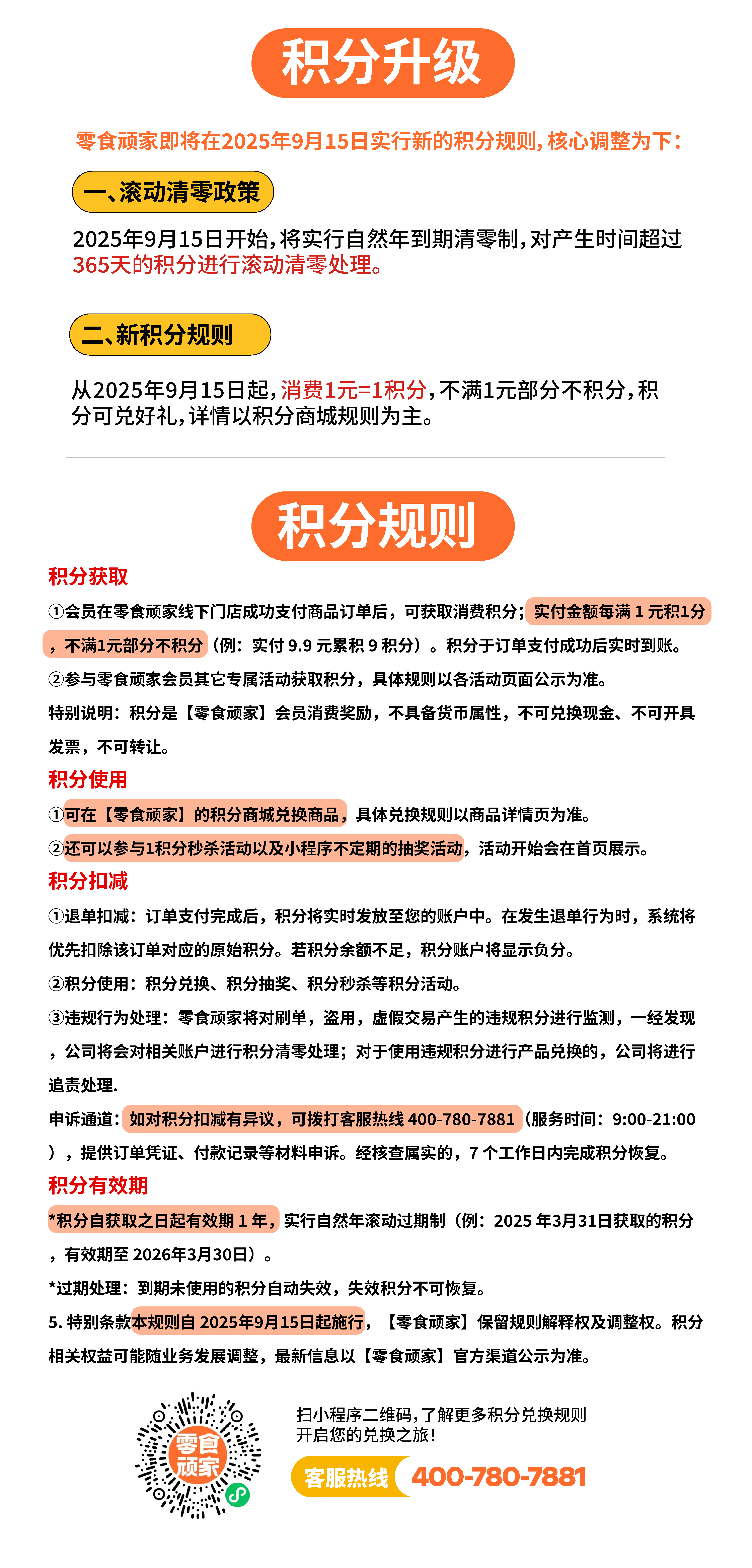 会员积分新政策
